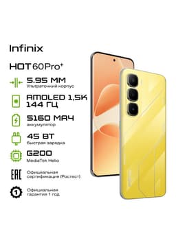 Infinix Hot 60 Pro+ 8/256 GB