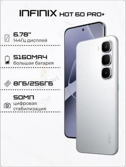 Infinix Hot 60 Pro+ 8/256 GB